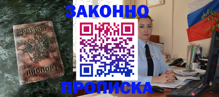 временная регистрация купить в Дивногорске