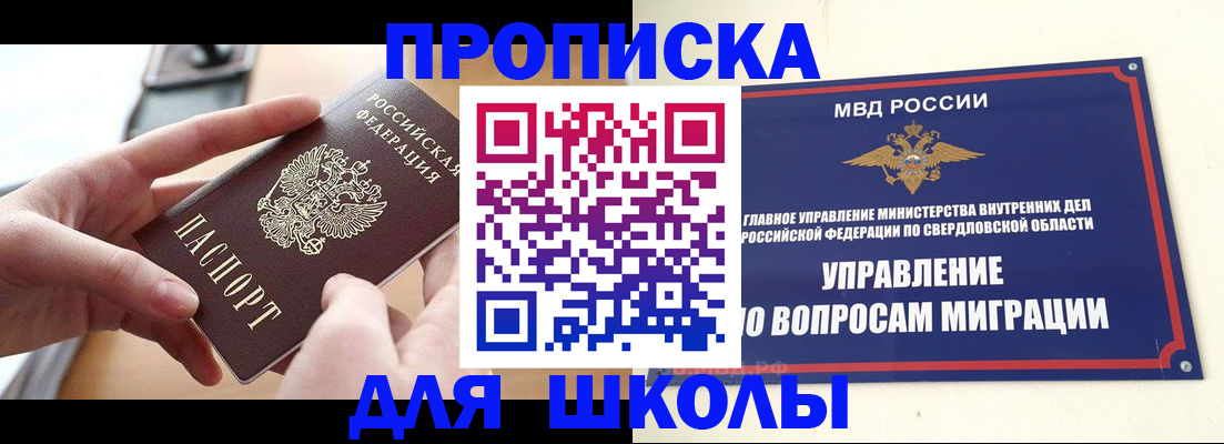 прописка законно в Дивногорске