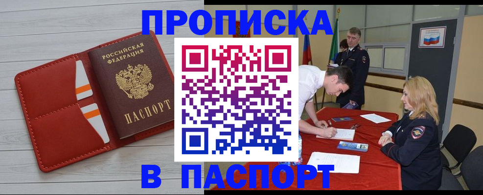 прописка гарантия в Дивногорске